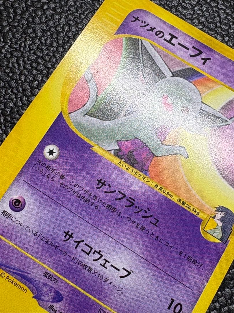 ポケモンカード　ナツメのエーフィ