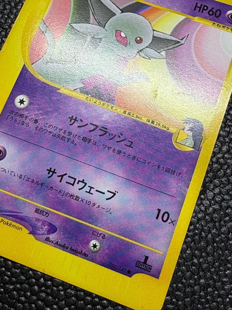 ポケモンカード　ナツメのエーフィ