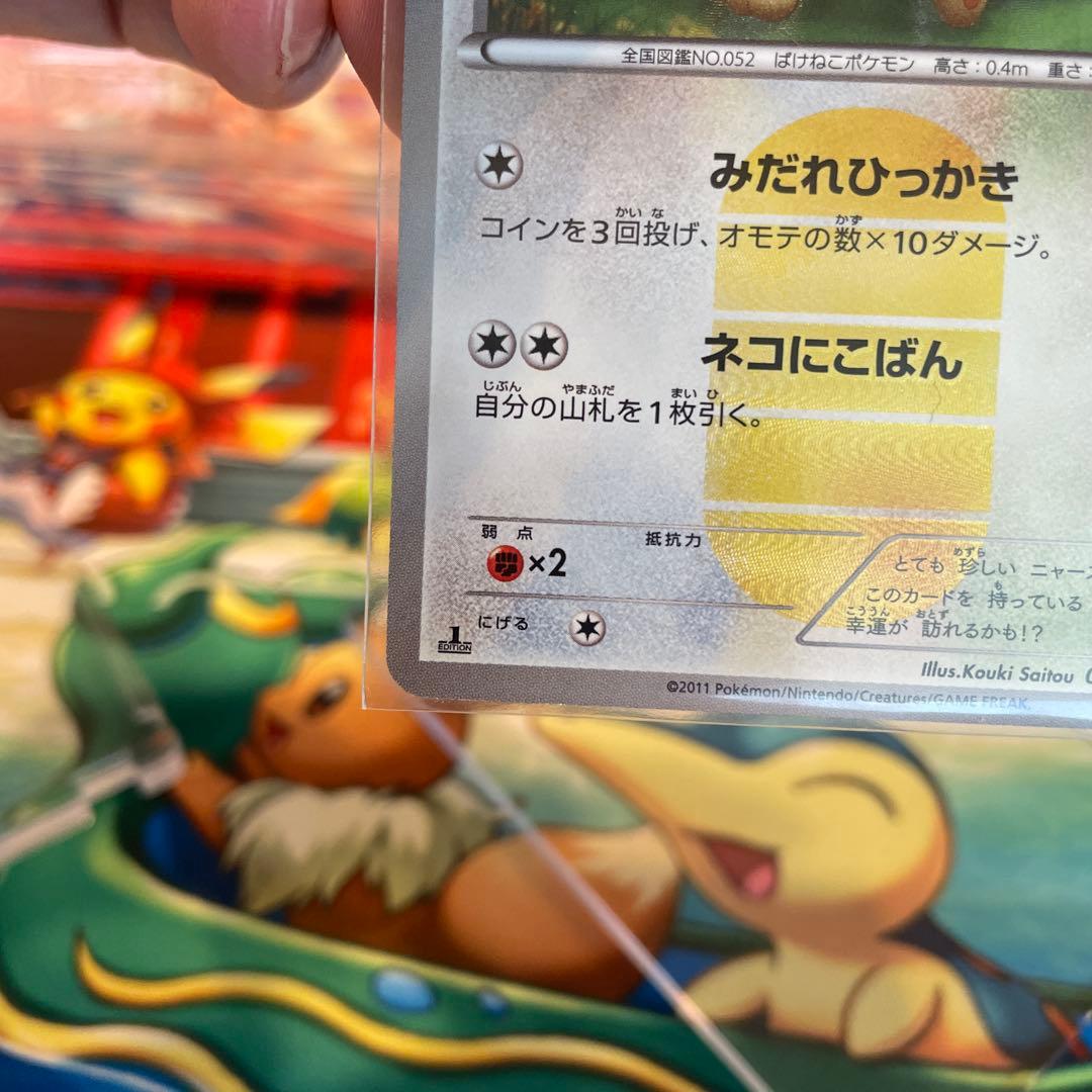 ニャース UR ローダー付