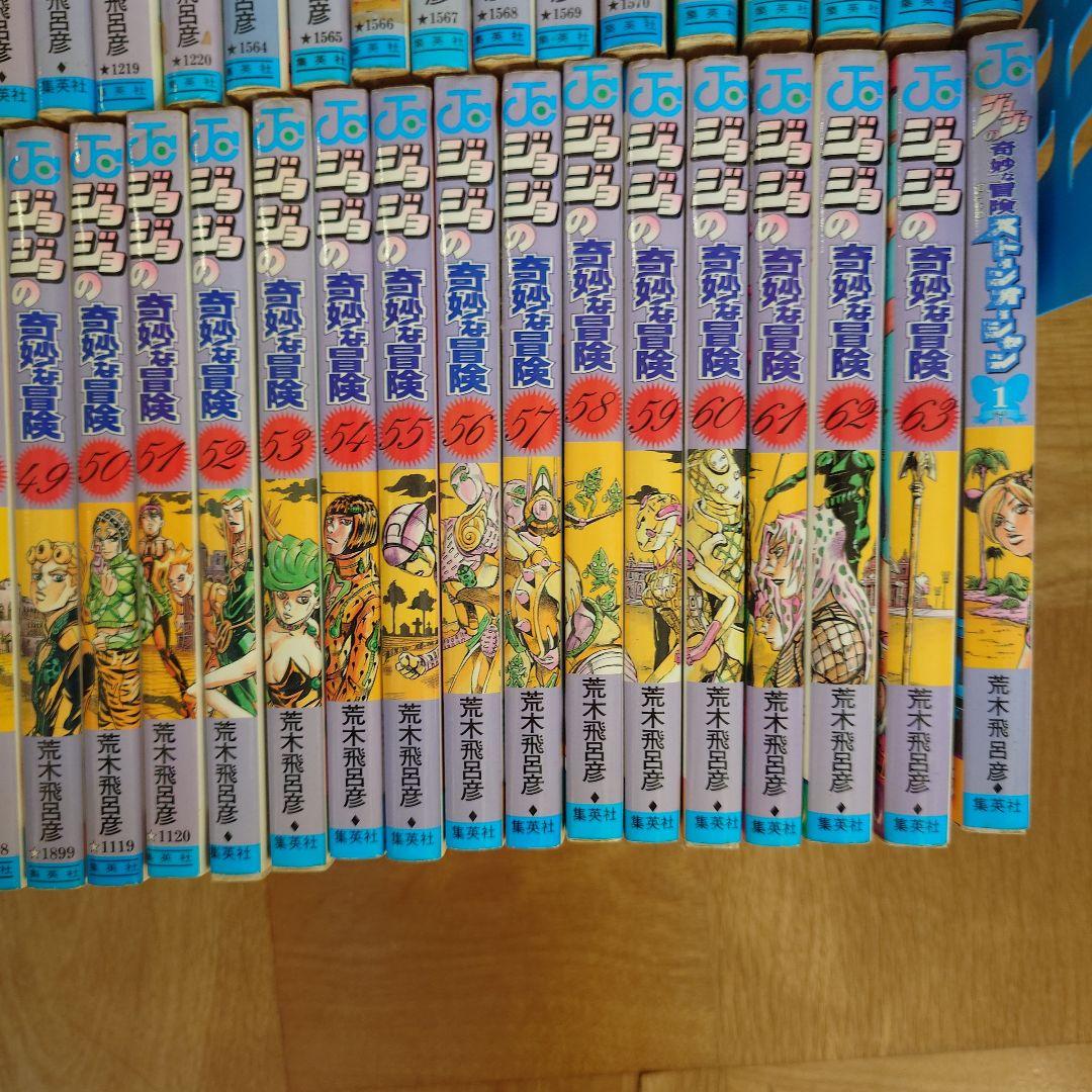 ジョジョの奇妙な冒険 1〜63 全巻セット ＋ ストーンオーシャン1巻