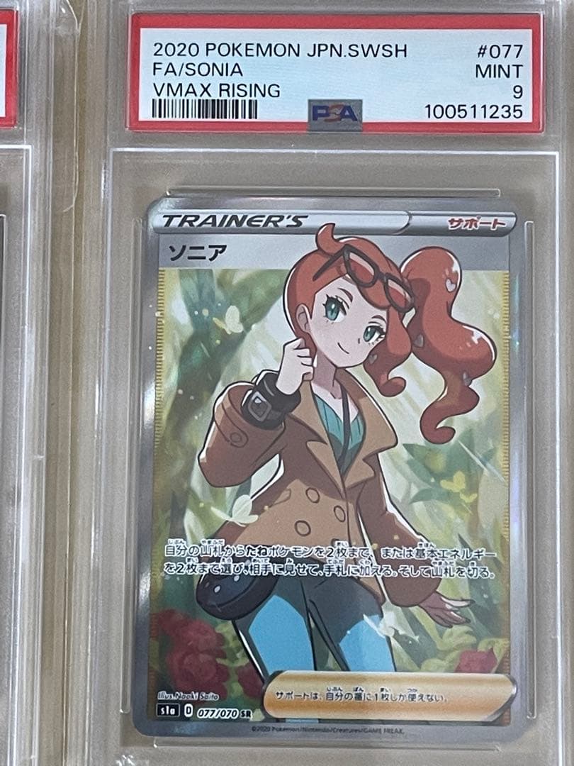 ソニアSR PSA9 4枚