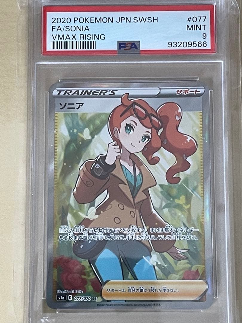 ソニアSR PSA9 4枚