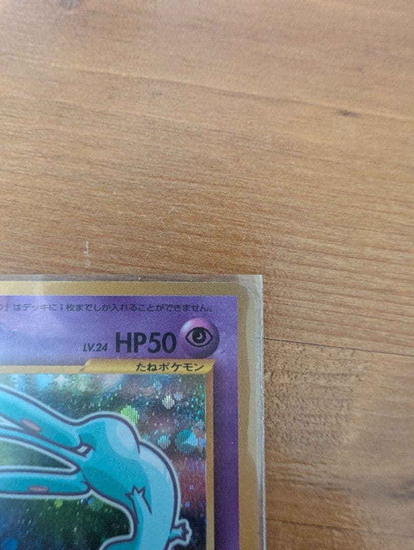 【今週末まで値下げ中】ひかるミュウ コロコロ 旧裏 プロモ