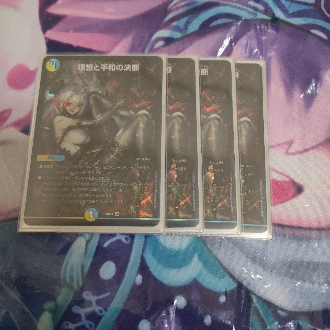 理想と平和の決断 パーフェクト・アルカディア 神アート