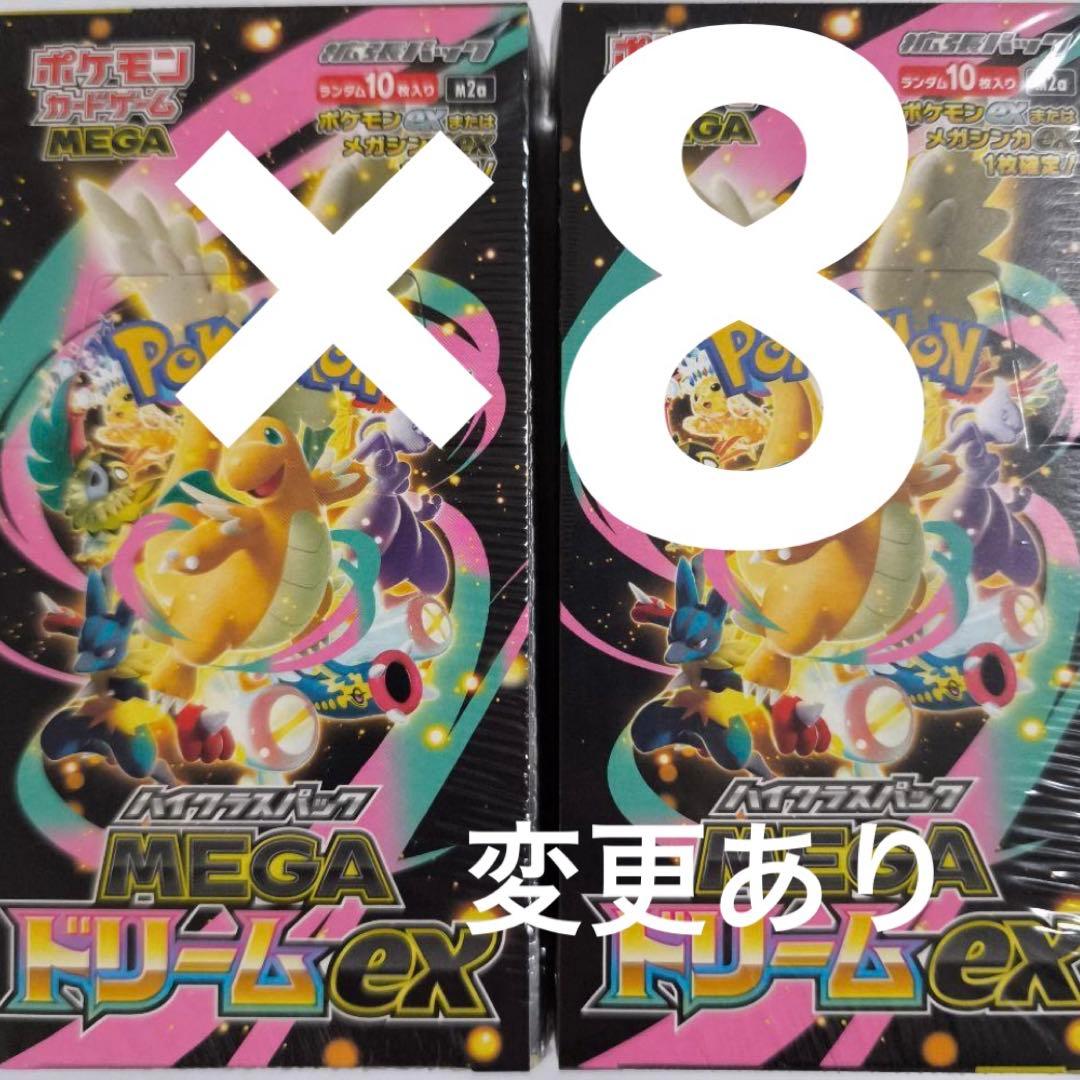 ポケカ　メガドリームex ×8 ポケカ メガドリームex ×8 ポケモンカードゲーム MEGAドリームex メガ