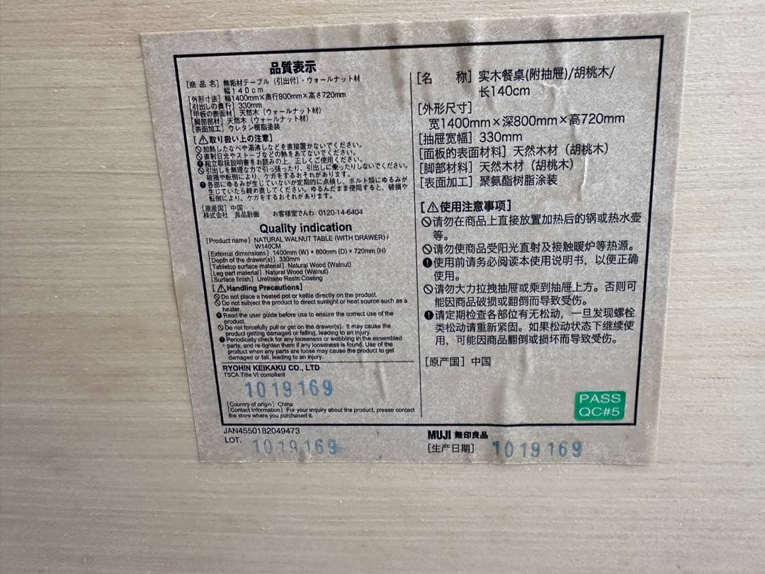 【無印良品】ダイニングテーブル 引出付 140×80cm　ウォールナット材