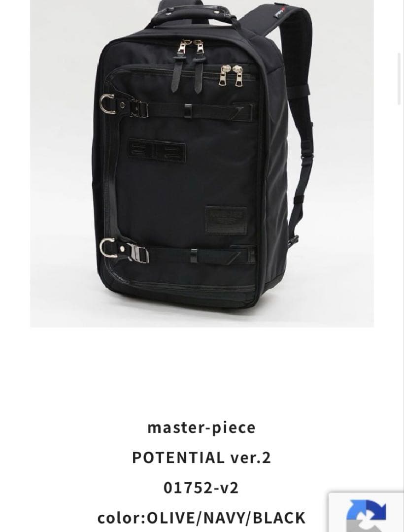 マスターピース　リュック　ビジネスバッグ　定価39600円