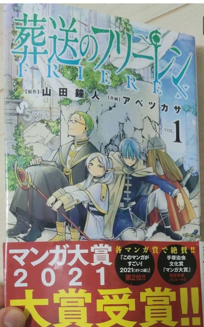 葬送のフリーレン①〜⑮