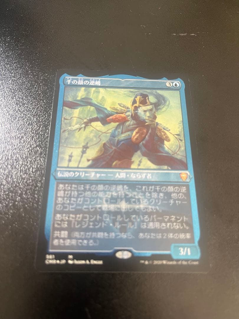 MTG】千の顔の逆嶋 エッチングfoil - メルカリ