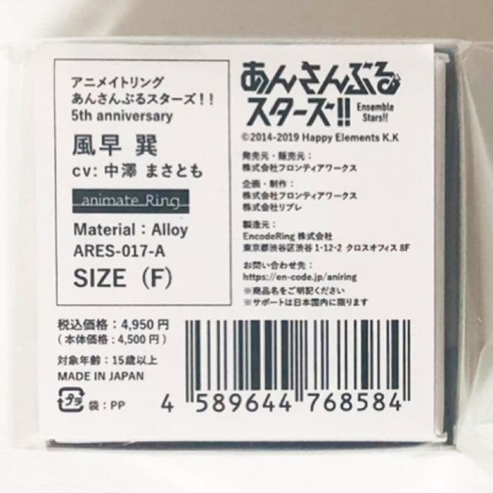新品☆あんスタ☆ALKALOID【風早巽】5周年☆リング☆指輪 - メルカリ