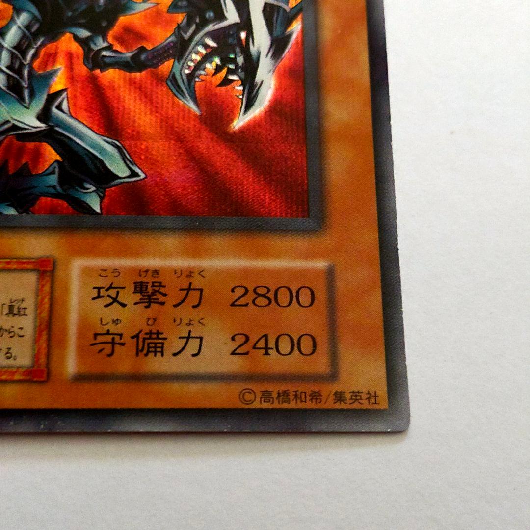 遊戯王 初期 レッドアイズ・ブラックメタルドラゴン シークレット