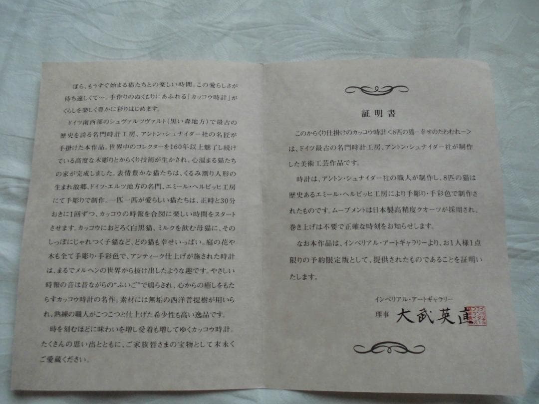 『美品』ドイツ・シュナイダー　からくり掛け時計　カッコウ時計　8匹の猫