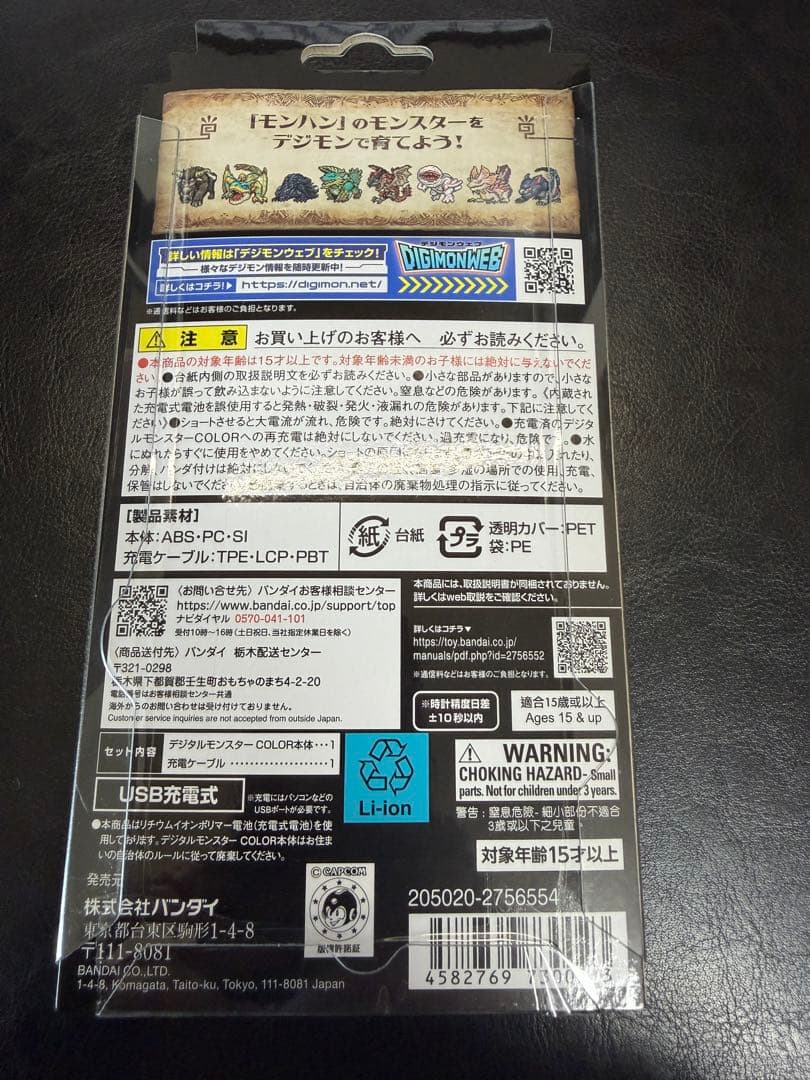 デジタルモンスター モンスターハンター 20th リオレウス ジンオウガ