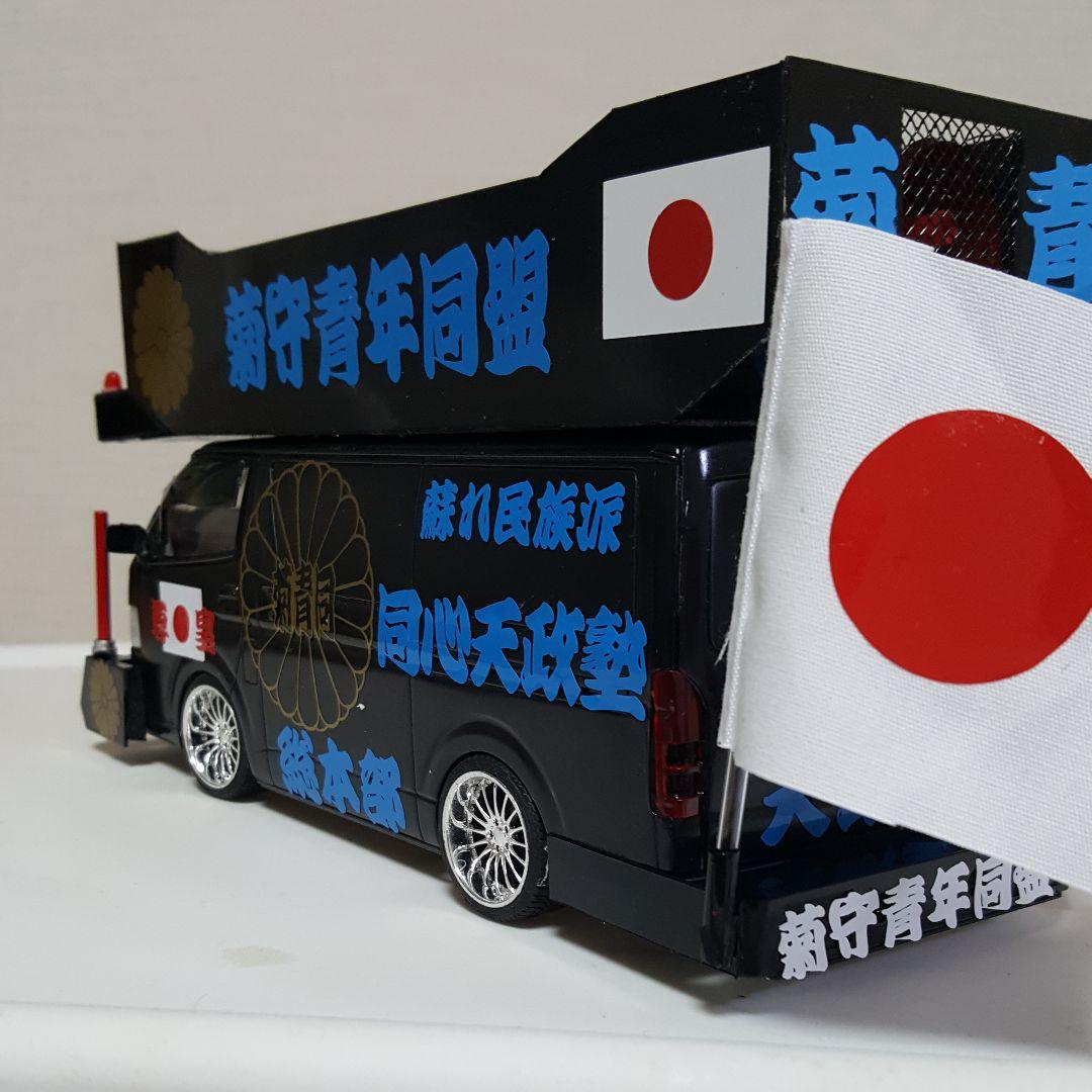 NOBU様依頼品右翼街宣車ハイエース