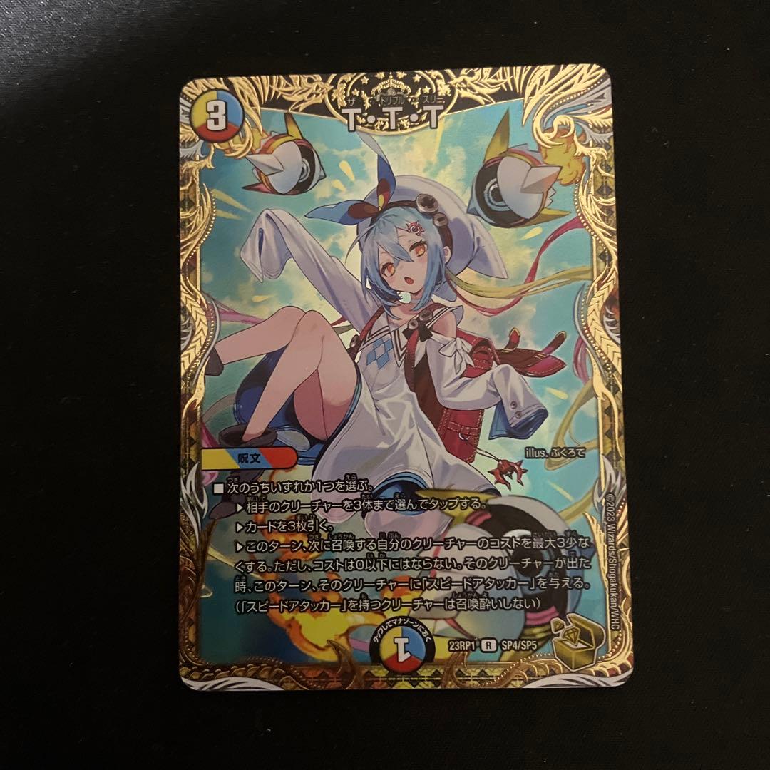 メルカリ便）デュエルマスターズ T・T・T金トレジャーTTT ザトリプル