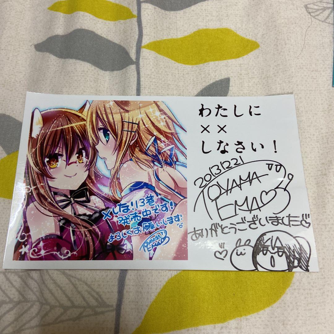 遠山えま先生 サイン - メルカリ