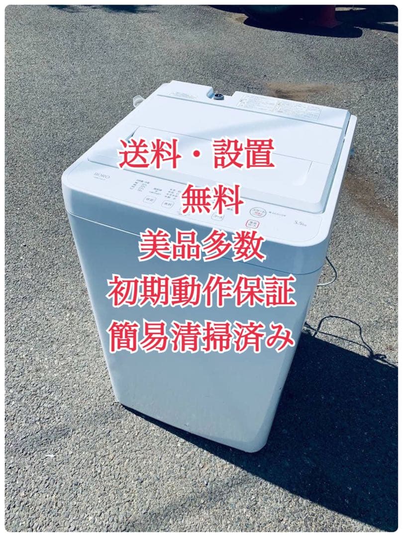 ♢ワールプールジャパン 全自動電気洗濯機【2024年製】YWM-T55LW 生活家電