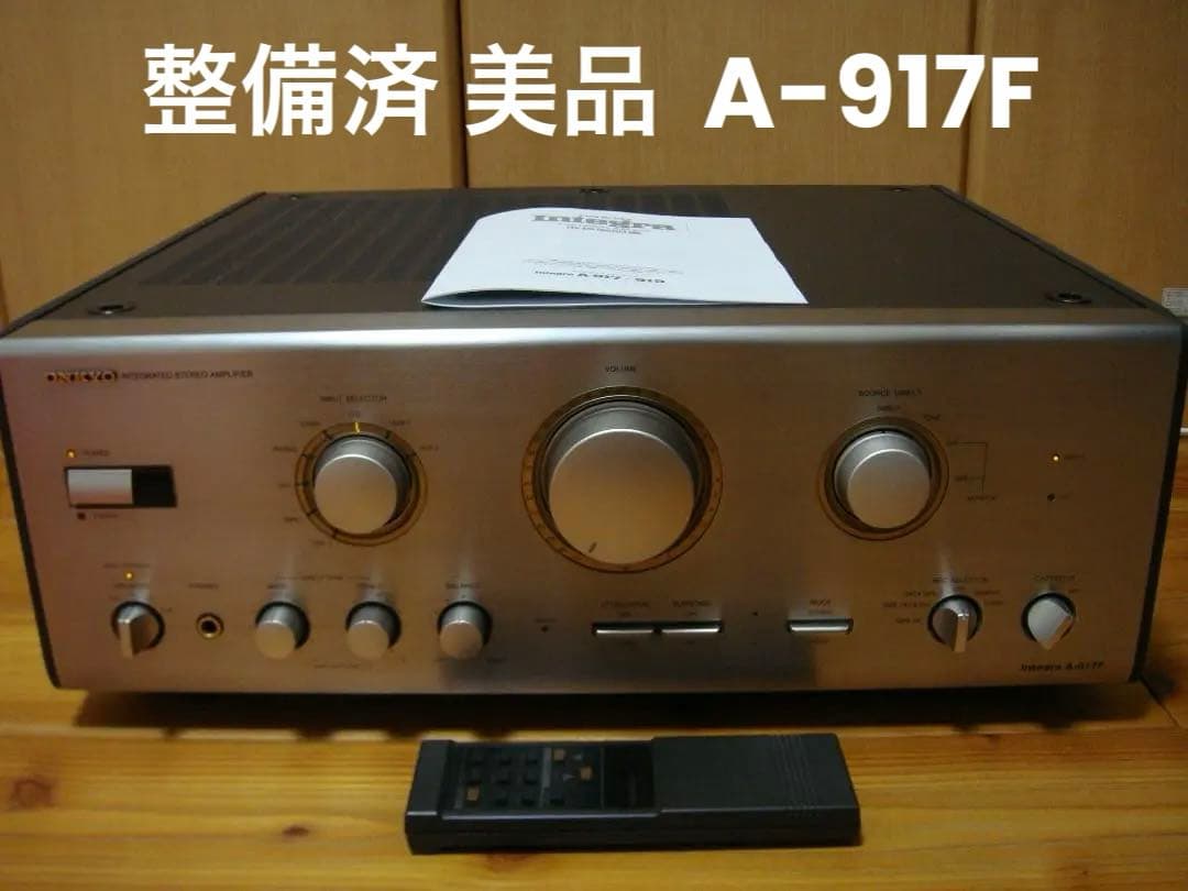 整備済 美品ONKYO オンキョー Integra A-917F リモコン取説付