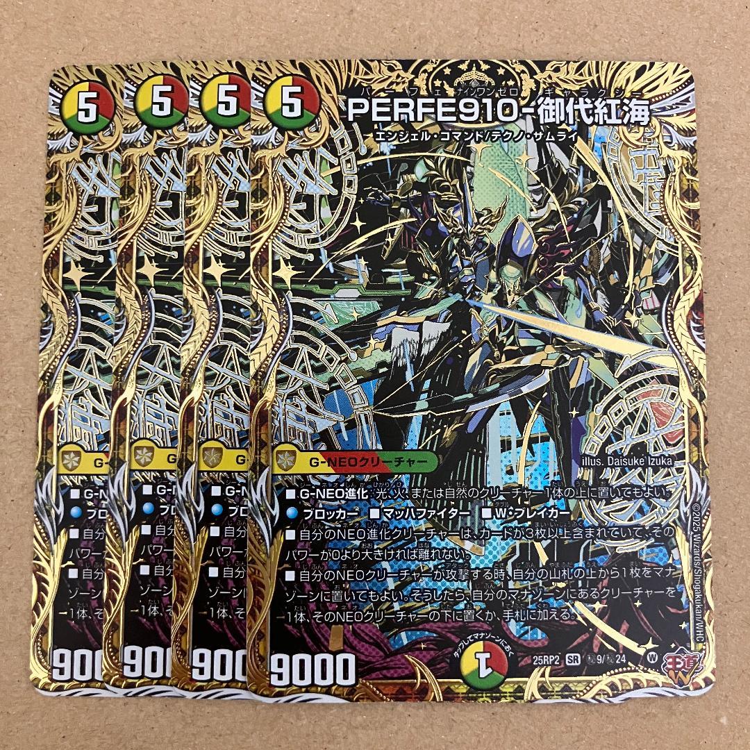 PERFE910-御代紅海 パーフェナインワンゼロギャラクシー シークレット4