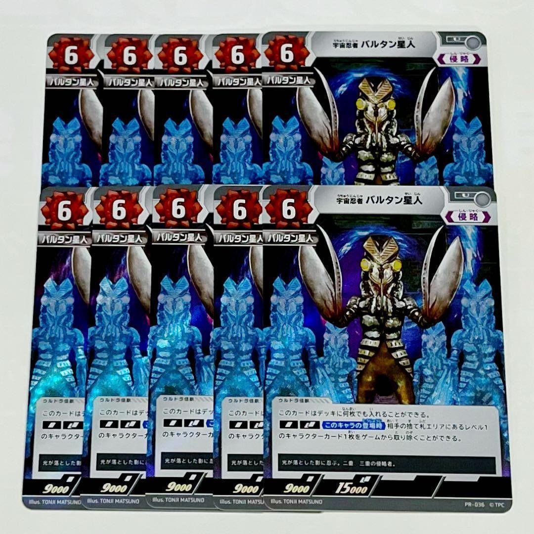 新品未使用 ウルトラマンカードゲーム 宇宙忍者 バルタン星人 10枚