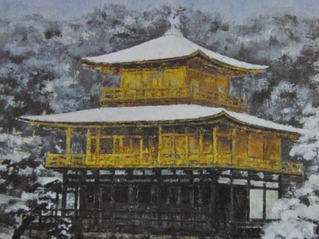 福島一二三、【金閣寺雪景】、希少な画集画、新品高級額・額装付