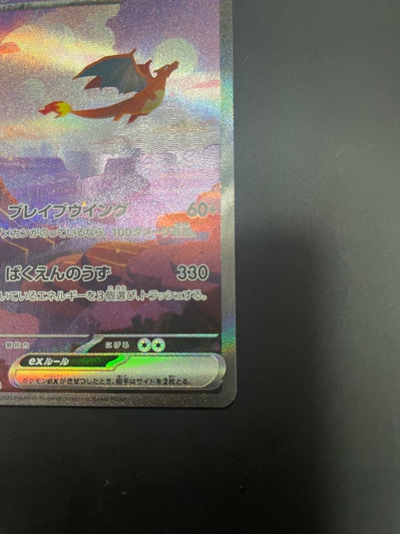 リザードン ex sar 201/165