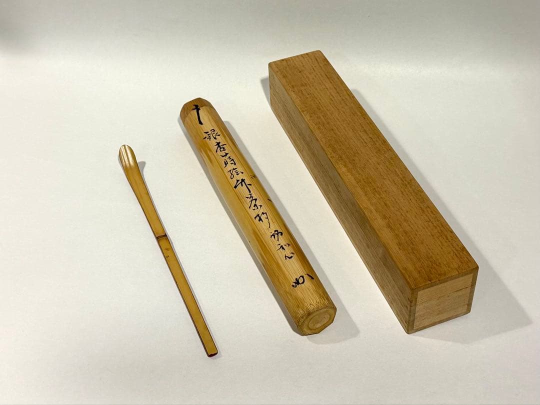 表千家堀内宗完(兼中斎） 竹茶杓 銀杏蒔絵銘(和心)