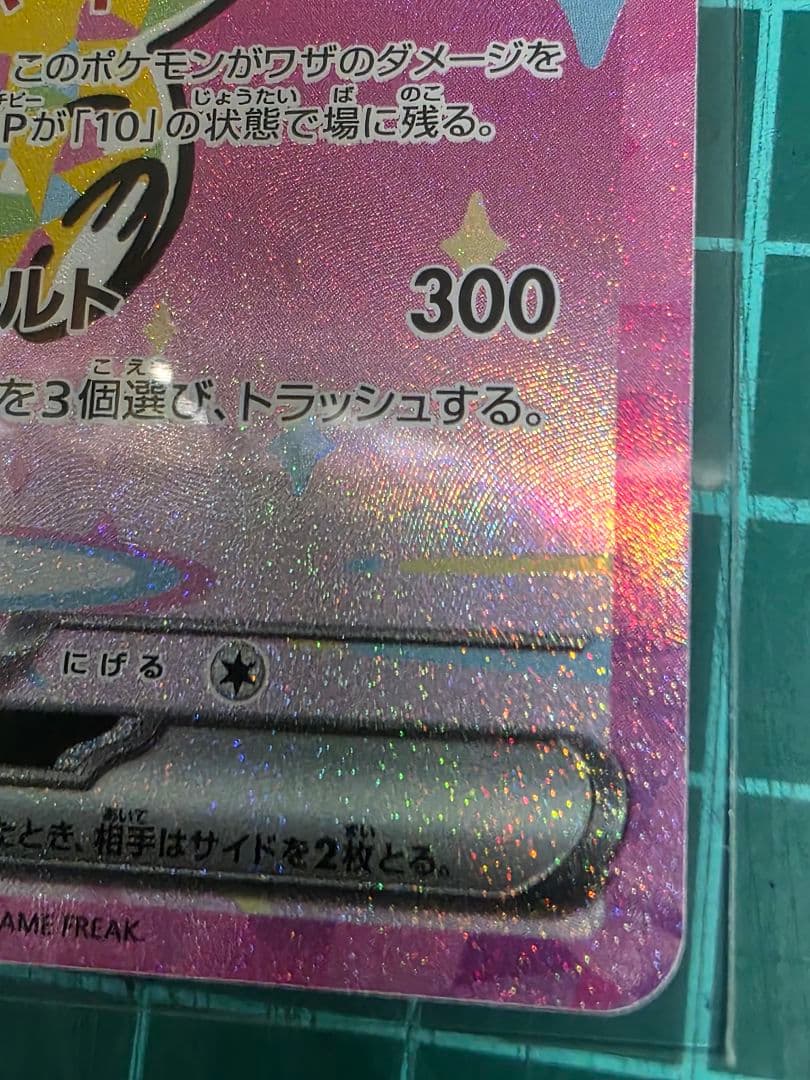 ポケカ ピカチュウEX SR 200HP