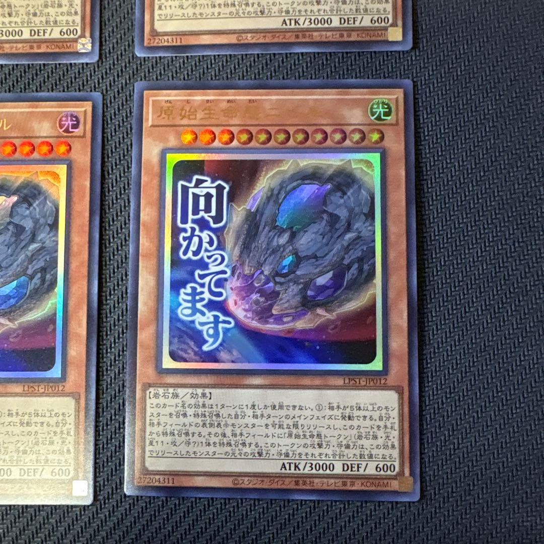 遊戯王カード スタンプエディション 原始生命態ニビル（向かってます