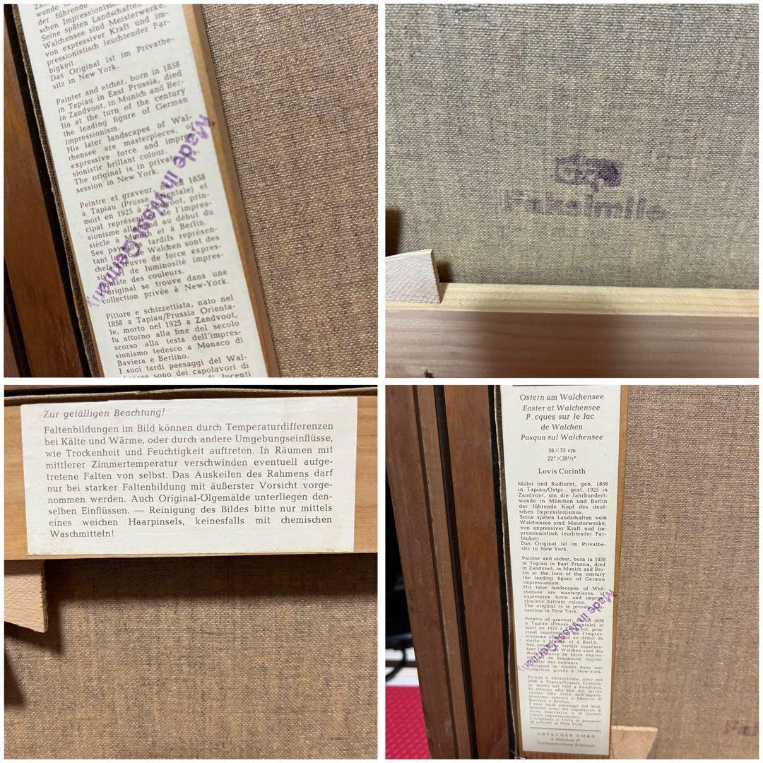 ロヴィス・コリント 複製画 「ヴァルヒェン湖の復活祭」 額装付き