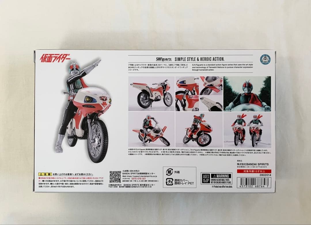S.H.Figuarts 新サイクロン号 栄光の昭和ライダーエディション