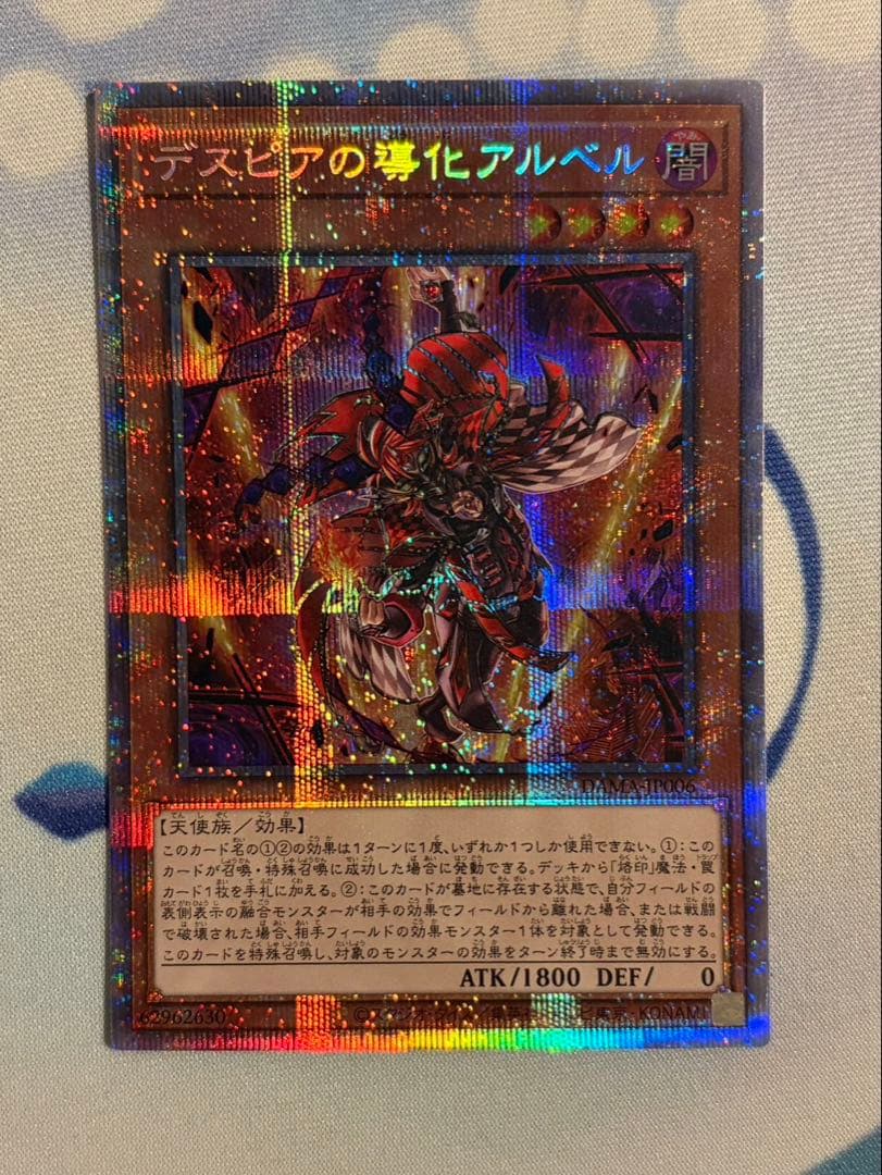 遊戯王 デスピアの導化アルベル 烙印融合 セット プリズマ 25th - メルカリ