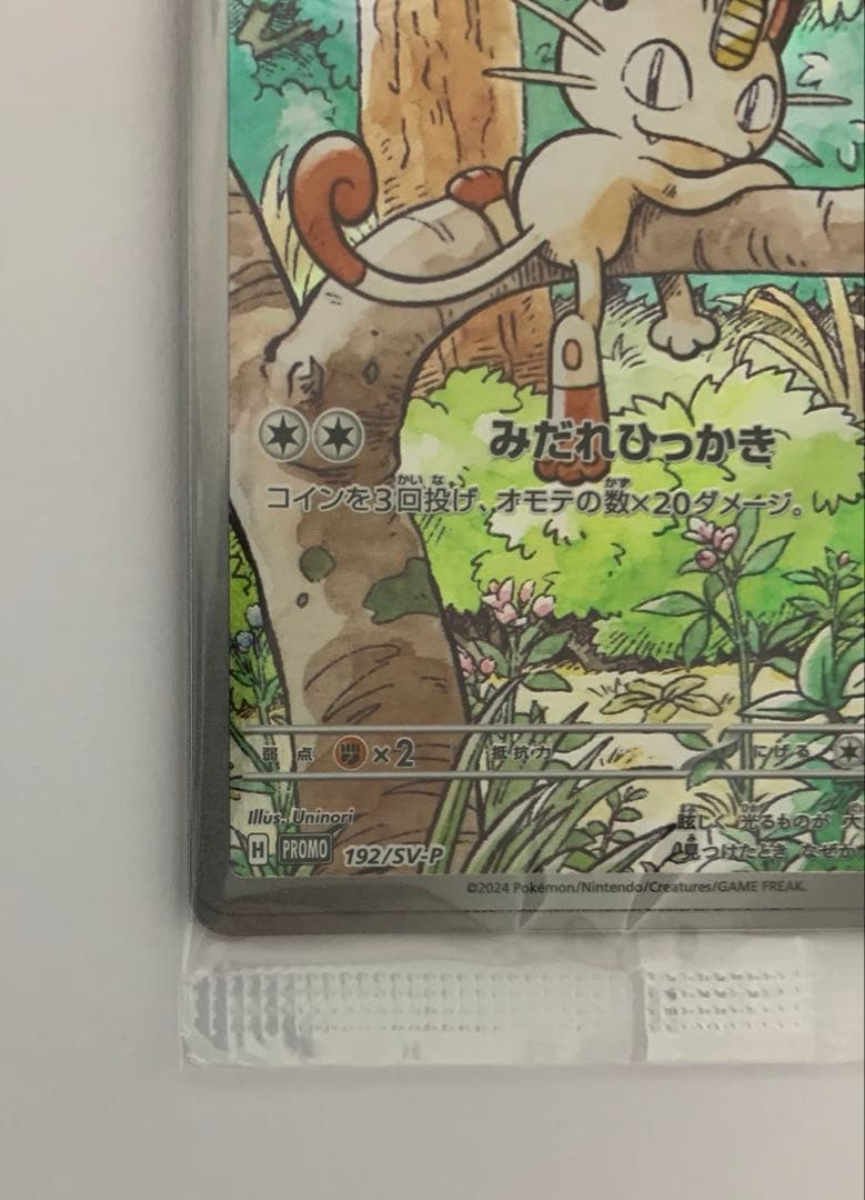 ニャース プロモカード 192/SV-P ポケモンカード 未開封品