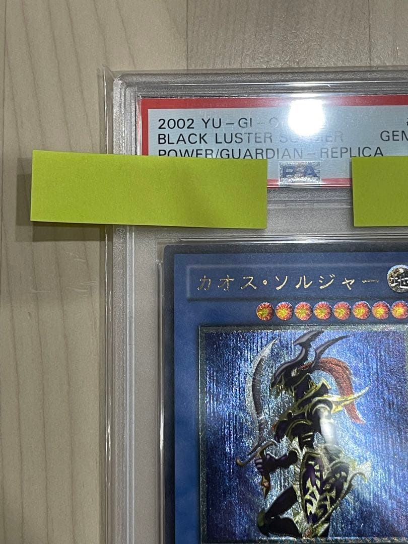 @*様 遊戯王OCG カオスソルジャー　レリーフ　psa10
