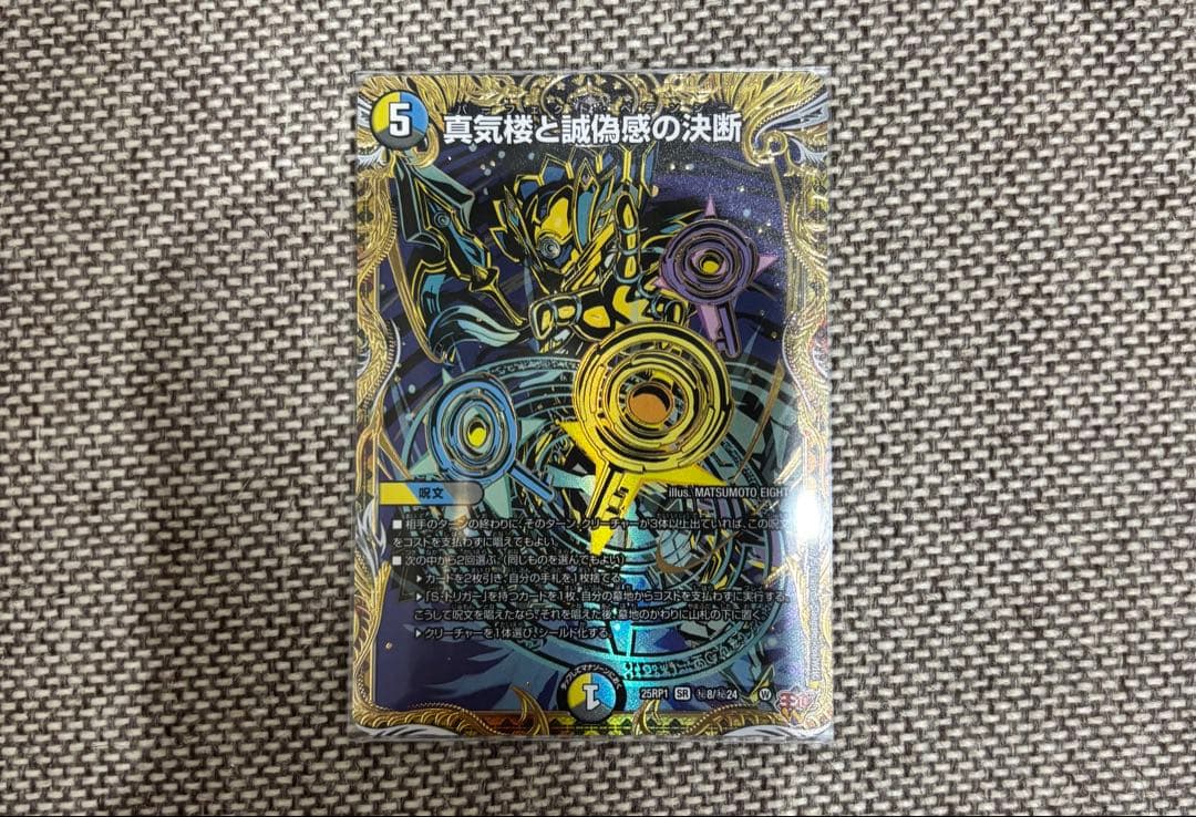 真気楼と誠偽感の決断 パーフェクトペテンシー シークレット シク 2枚