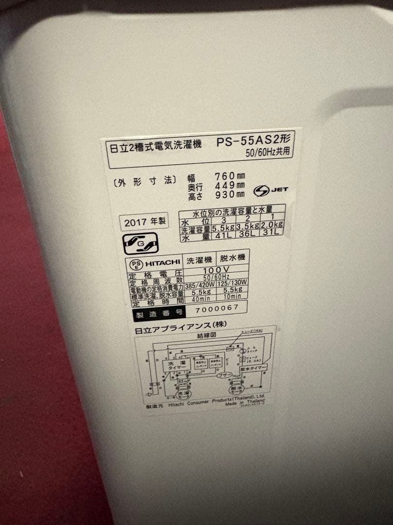 日立 二層式洗濯機 2017年 5.5キロ PS-55AS2 フィルター新品