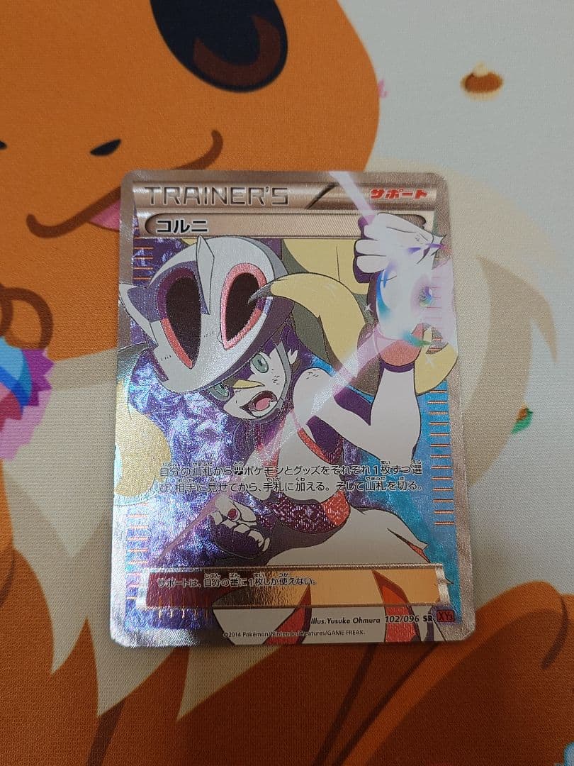 コルニ SR 拡張パック ライジングフィスト XY3 102/096 【ポケカ