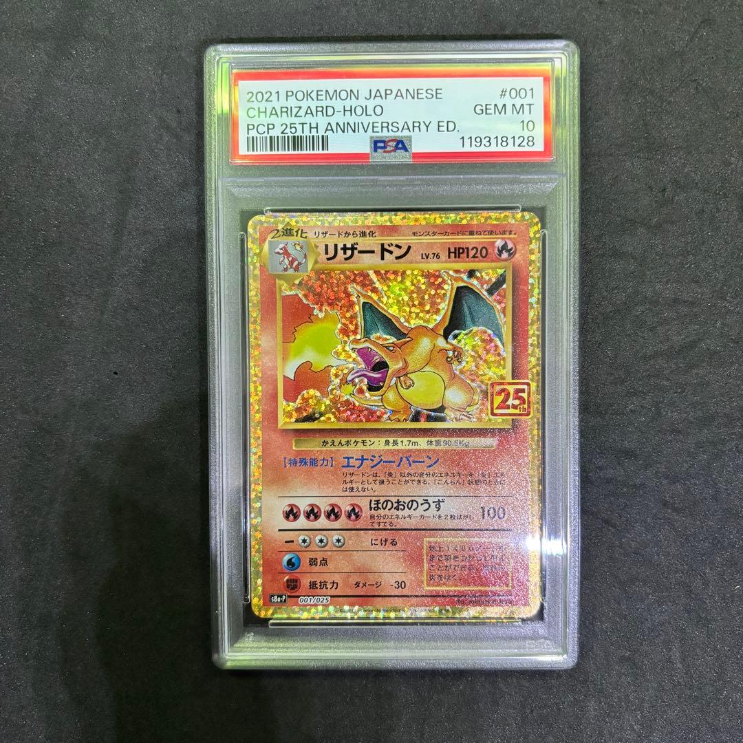 ポケモンカード⭐️PSA10 25th御三家 リザードン カメックス フシギバナ