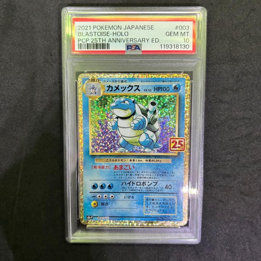 ポケモンカード⭐️PSA10 25th御三家 リザードン カメックス フシギバナ