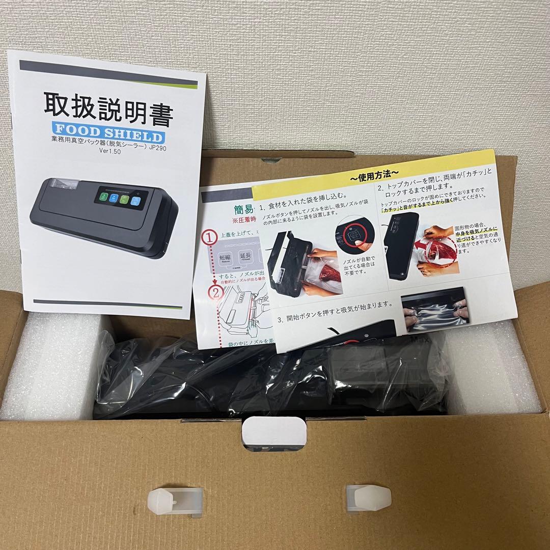 FOOD SHIELD 業務用真空パック器　JP290 真空袋セット