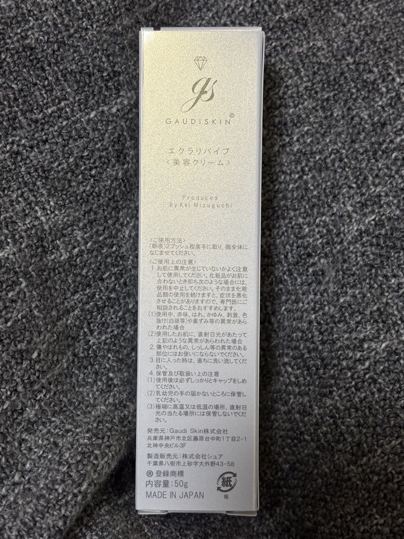 ガウディスキン　エクラリバイブ　50g