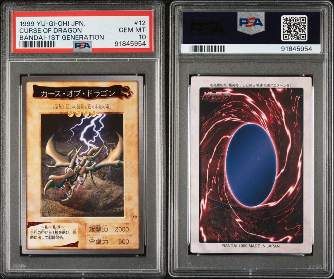遊戯王　カース・オブ・ドラゴン　初期　バンダイ版　PSA10
