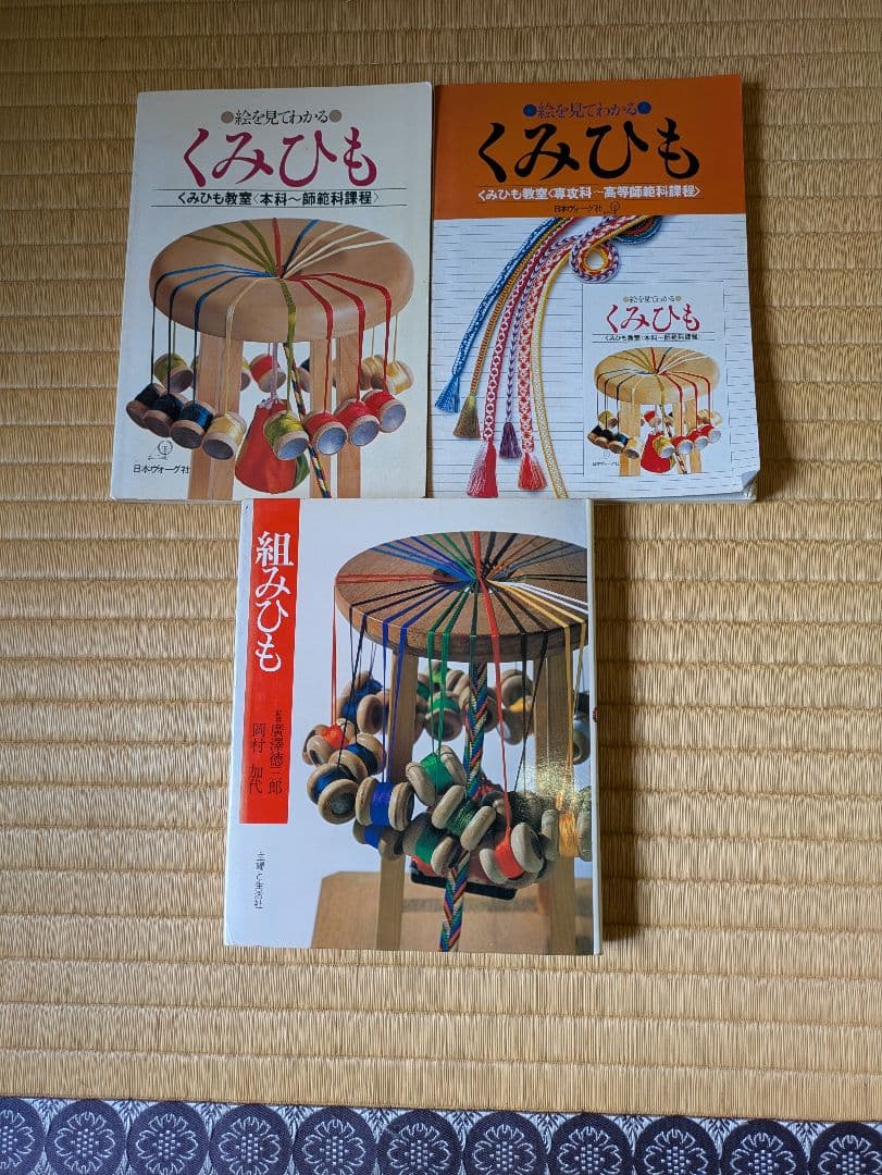 組紐　丸台　重り　糸　本　帯締め