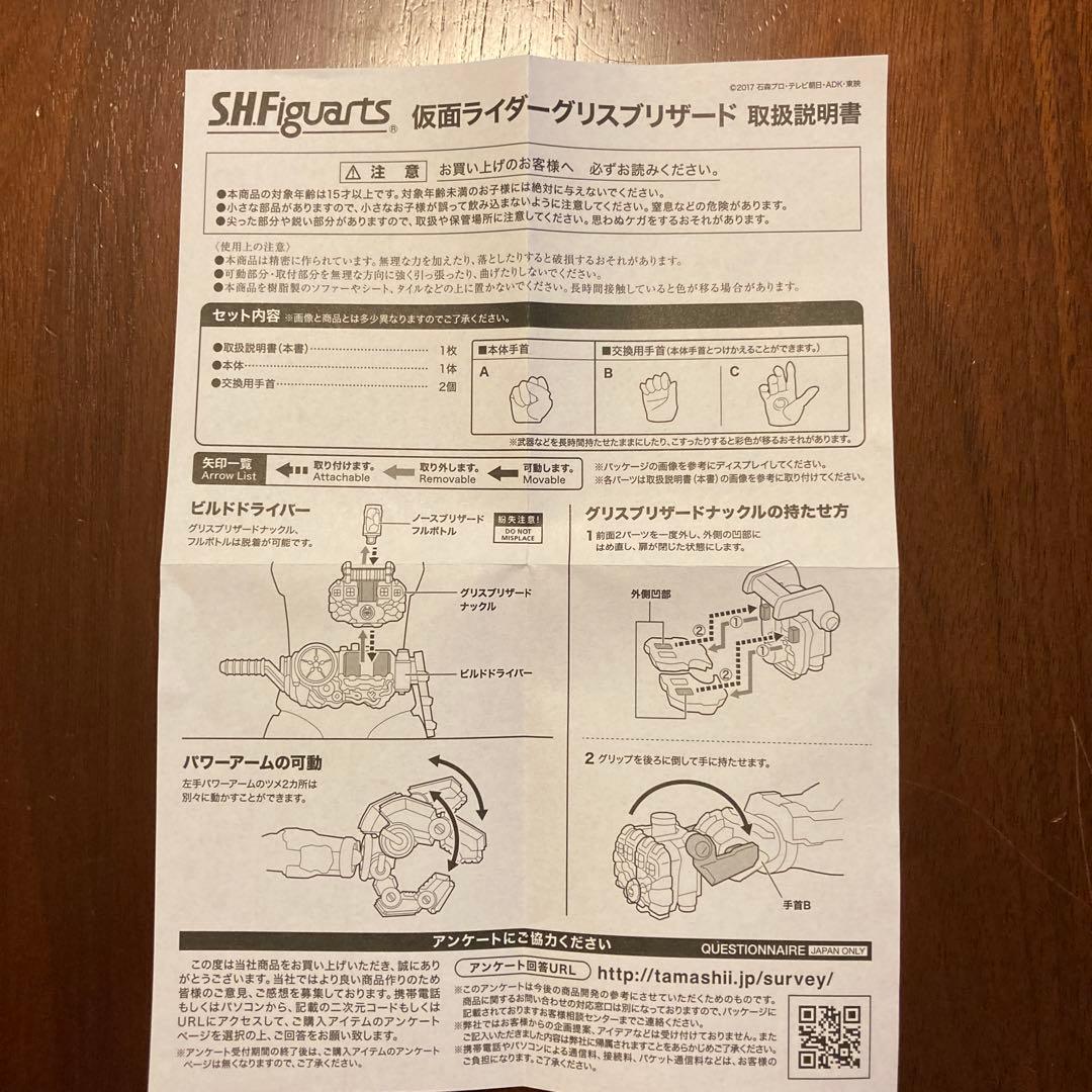 S.H.Figuarts 仮面ライダーグリス ブリザード