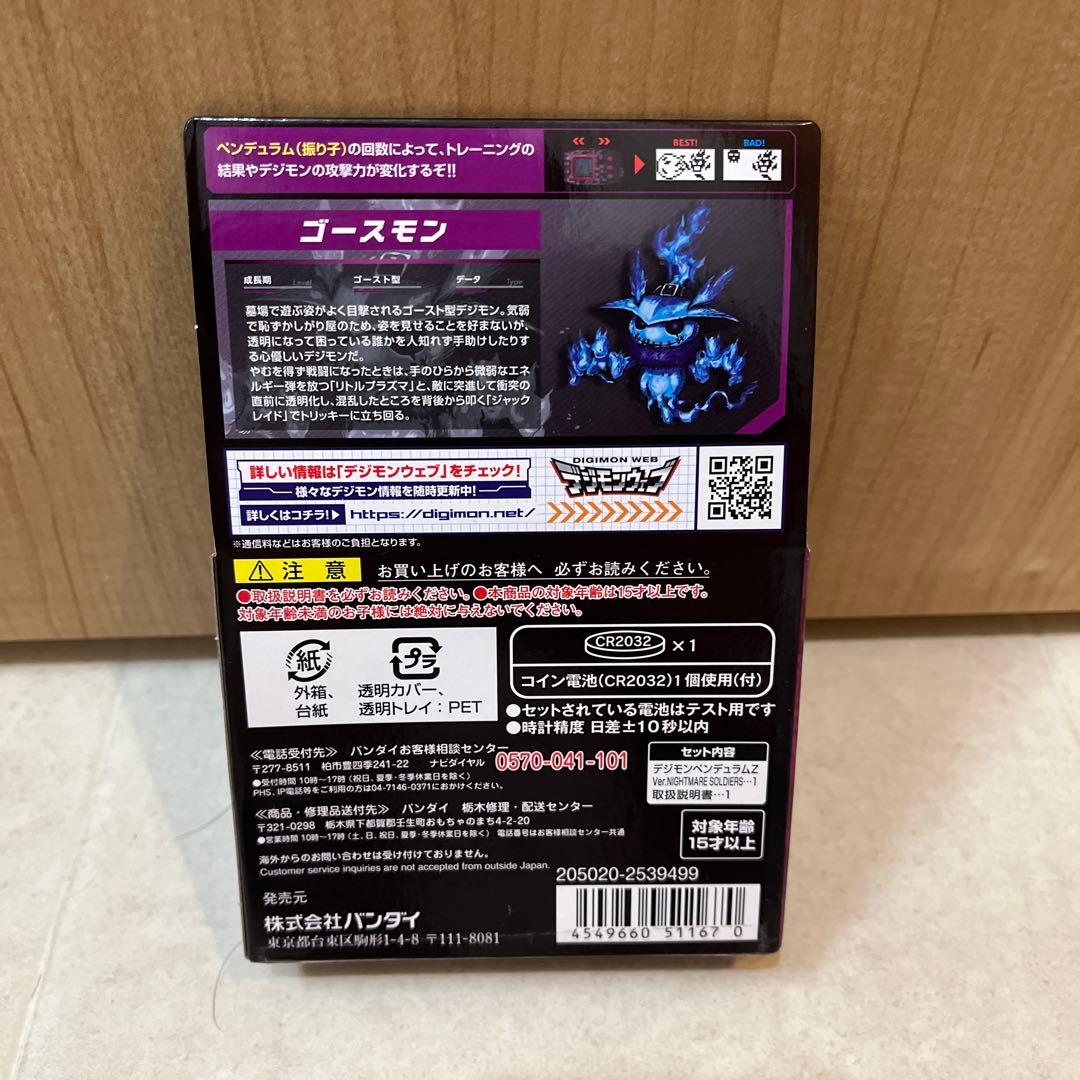 し*ん様 デジモンペンデュラムZ ナイトメアソルジャーズ 紫