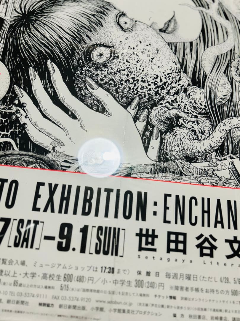 世田谷文学館開催伊藤潤二展『誘惑』 ポスター