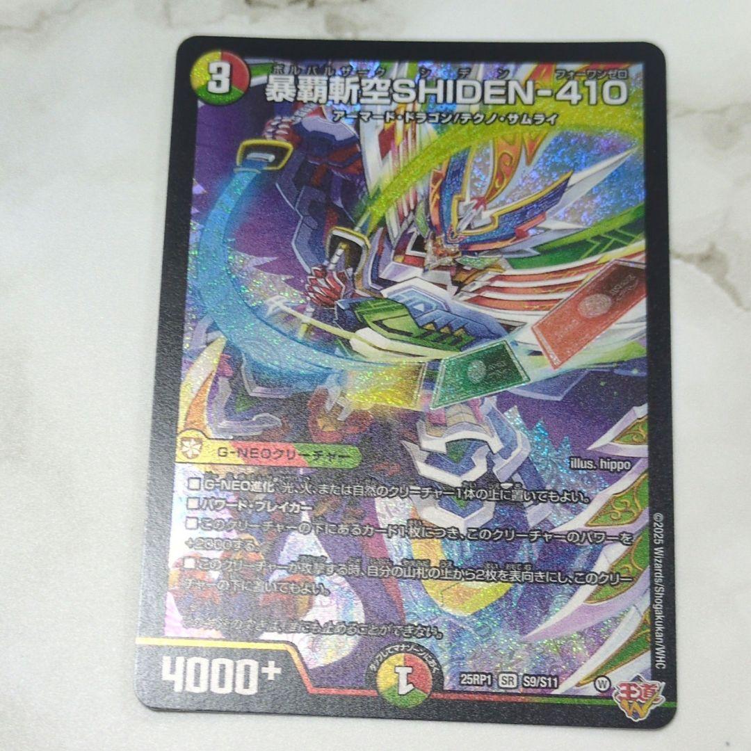 デュエマ 暴覇斬空SHIDEN-410 ボルバルザーク シデン - メルカリ
