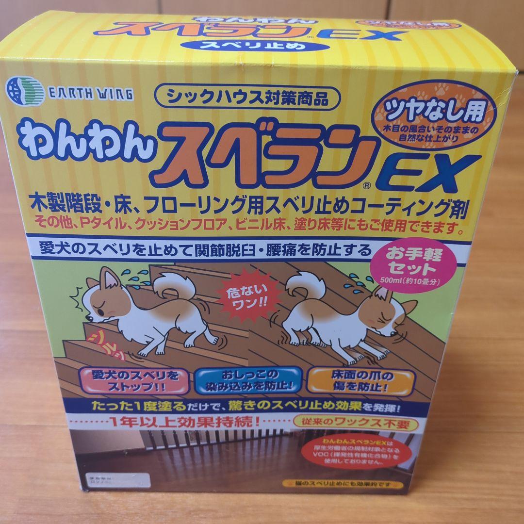 ⭐わんわんスベランEX スベリ止め ペット用フローリングワックス