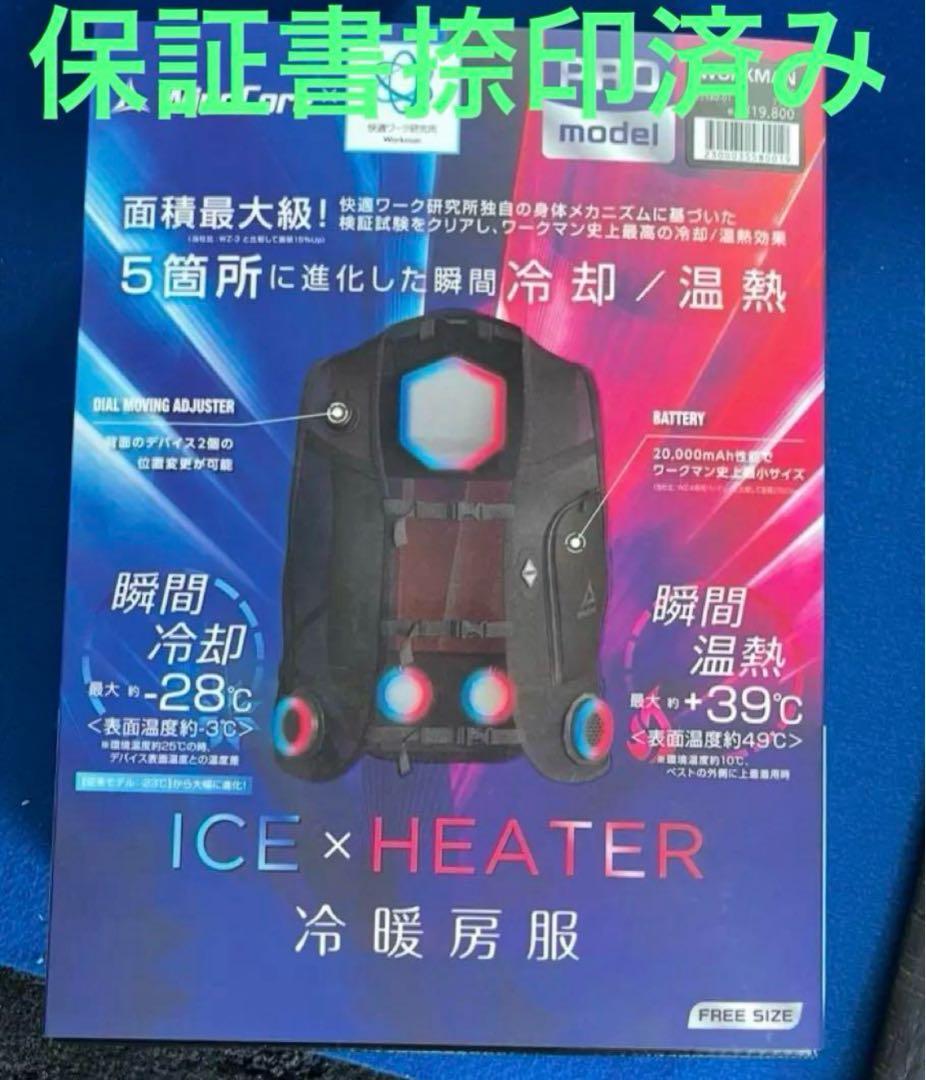 ワークマンウィンドコアアイス×ヒーターペルチェベストPRO2 新品 2