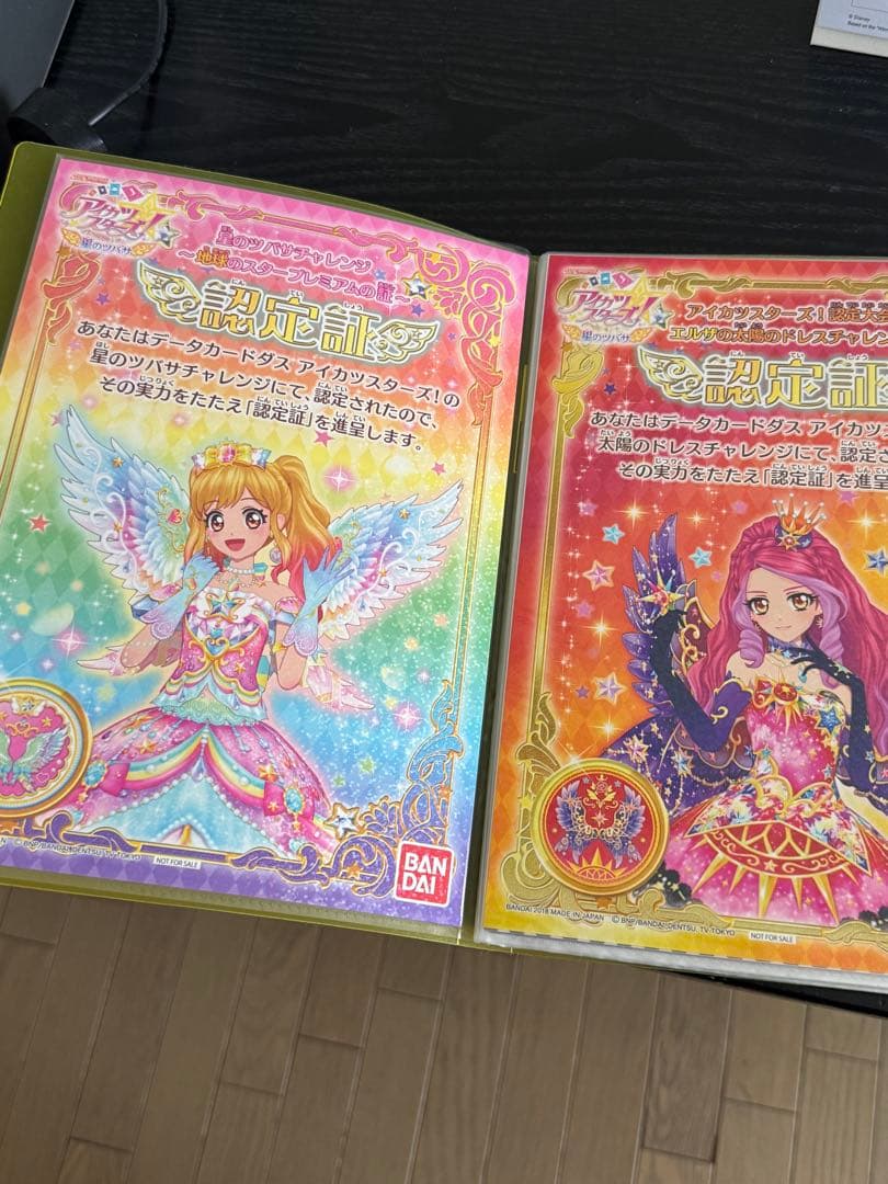 アイカツスターズ 認定大会 星のツバサチャレンジ認定証セット アイ